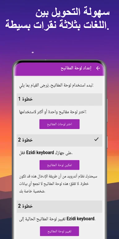 Ezidi Keyboard Zrzut ekranu 3