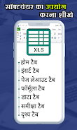 Computer Course in Hindi ဖန်သားပြင်ဓာတ်ပုံ 3