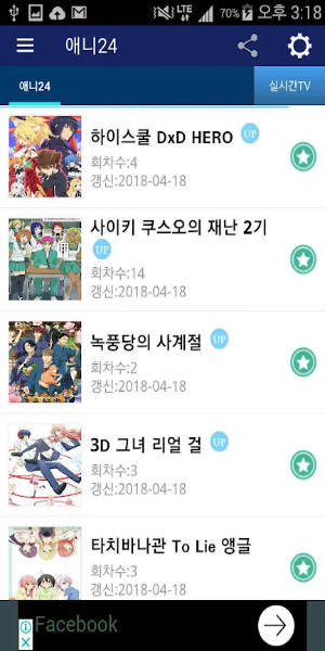 애니24 무료애니应用截图第2张