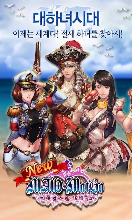 Maid Matgo应用截图第2张
