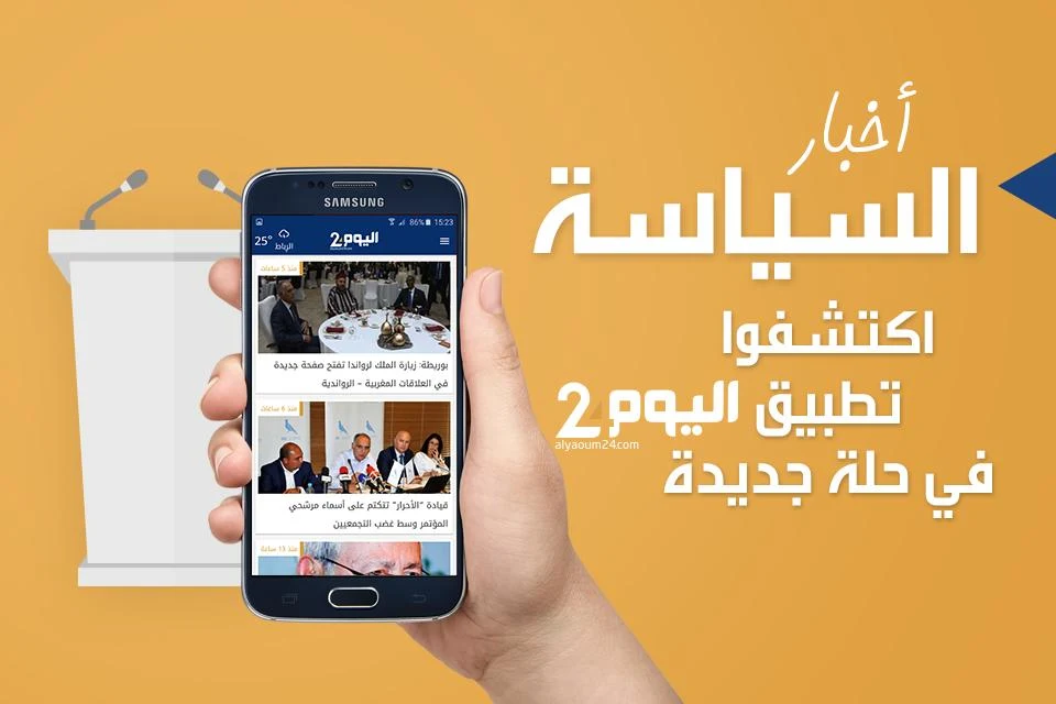أخبار اليوم 24 Alyaoum應用截圖第1張