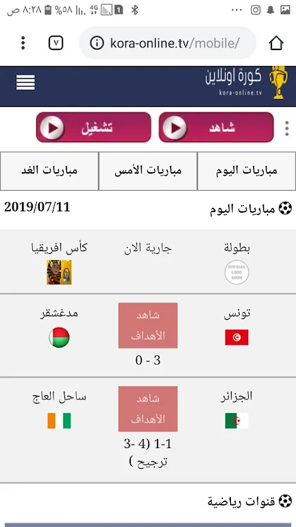 A kora live كوره لايف بث مباشر مجانا Captura de tela 3