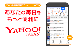 Yahoo! JAPAN Ảnh chụp màn hình 1