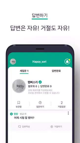 에스크 asked Screenshot 4
