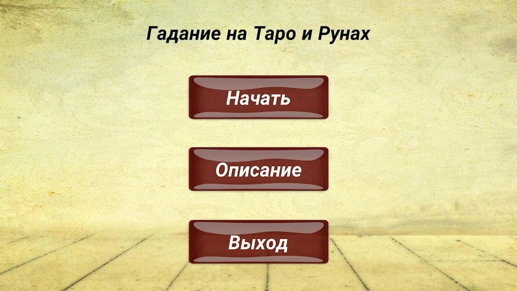 Гадание на картах ТАРО и Рунах Tangkapan skrin 1