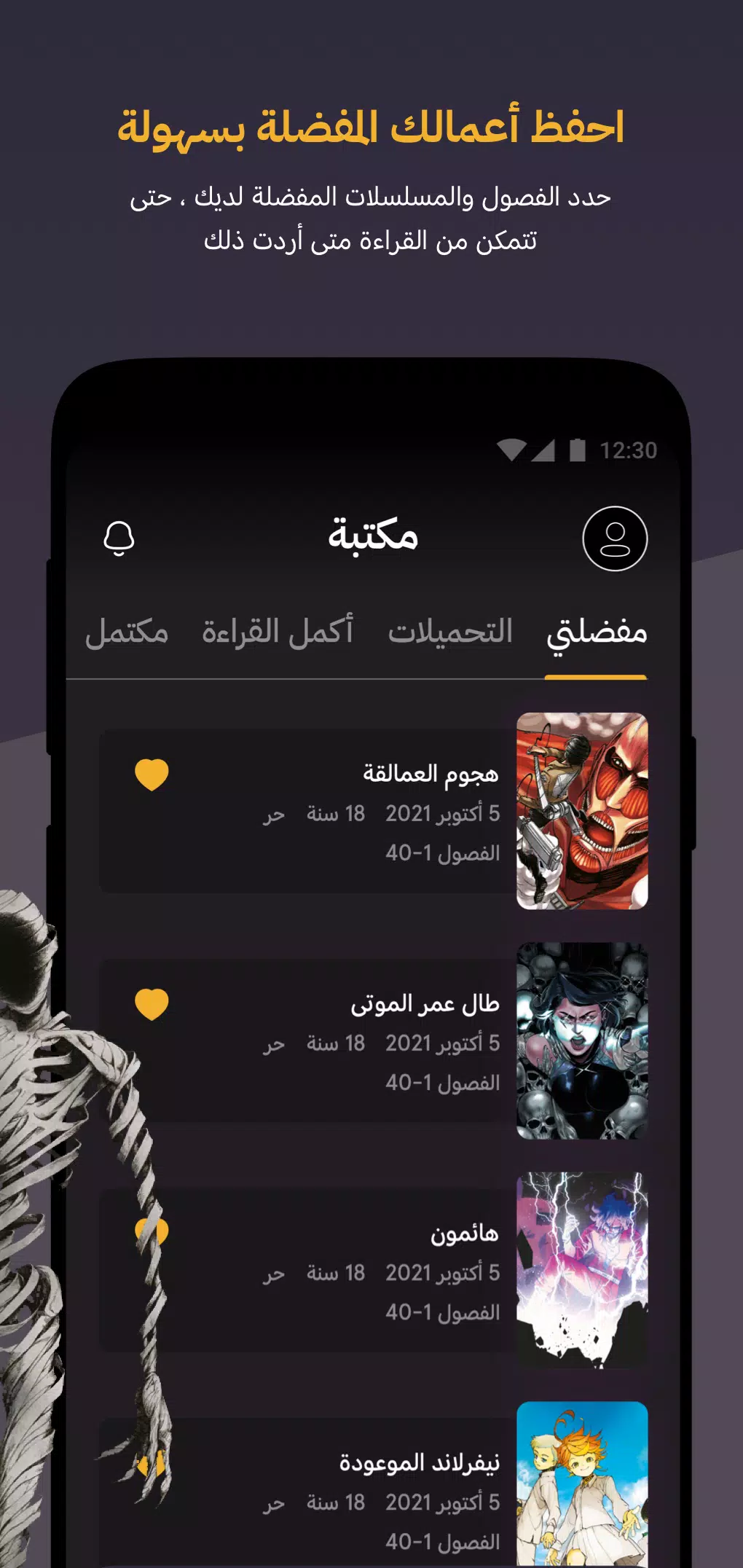 مانجا للشباب Screenshot 4