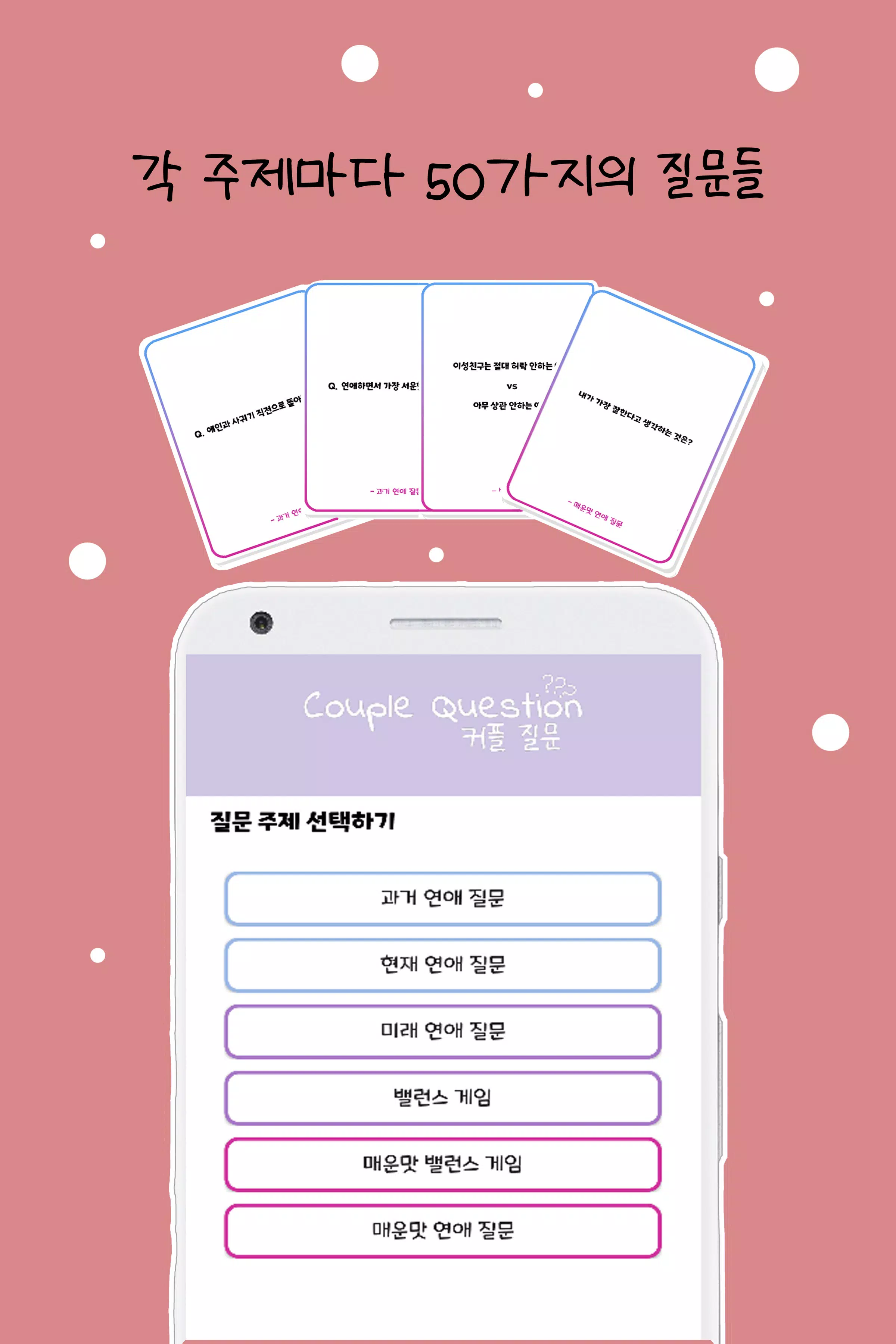 커플 질문 : ﻿연인을 위한 밸런스게임, 질문 카드 Zrzut ekranu 3
