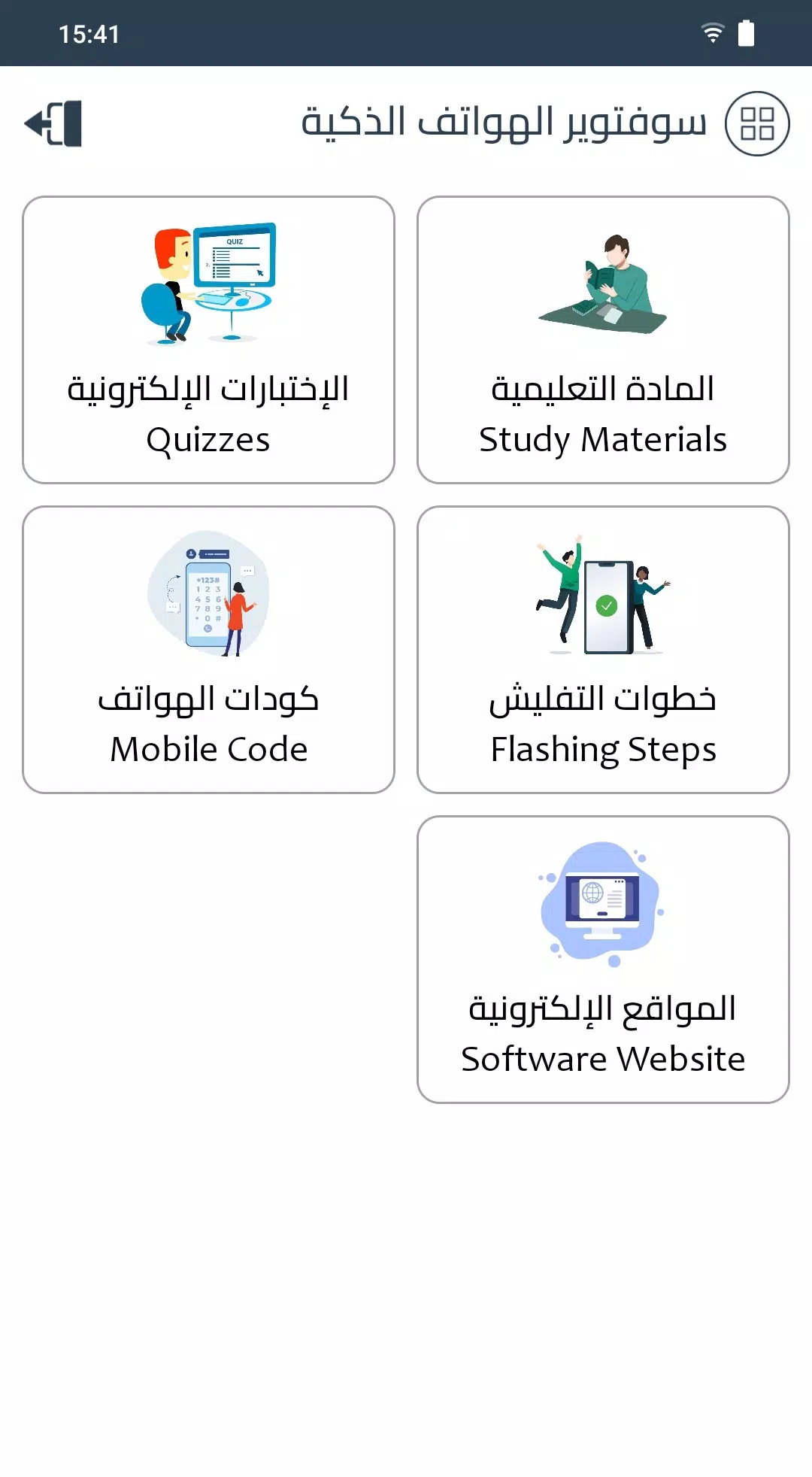 سوفتوير الهواتف الذكية Screenshot 2