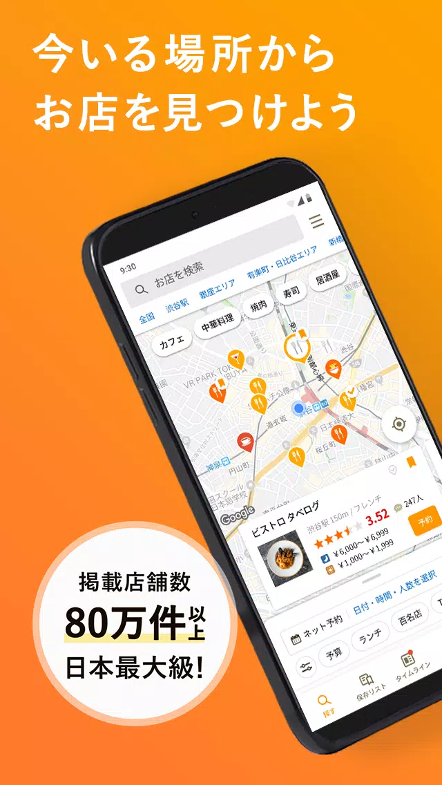 食べログ - 「おいしいお店」が見つかるグルメアプリ应用截图第1张