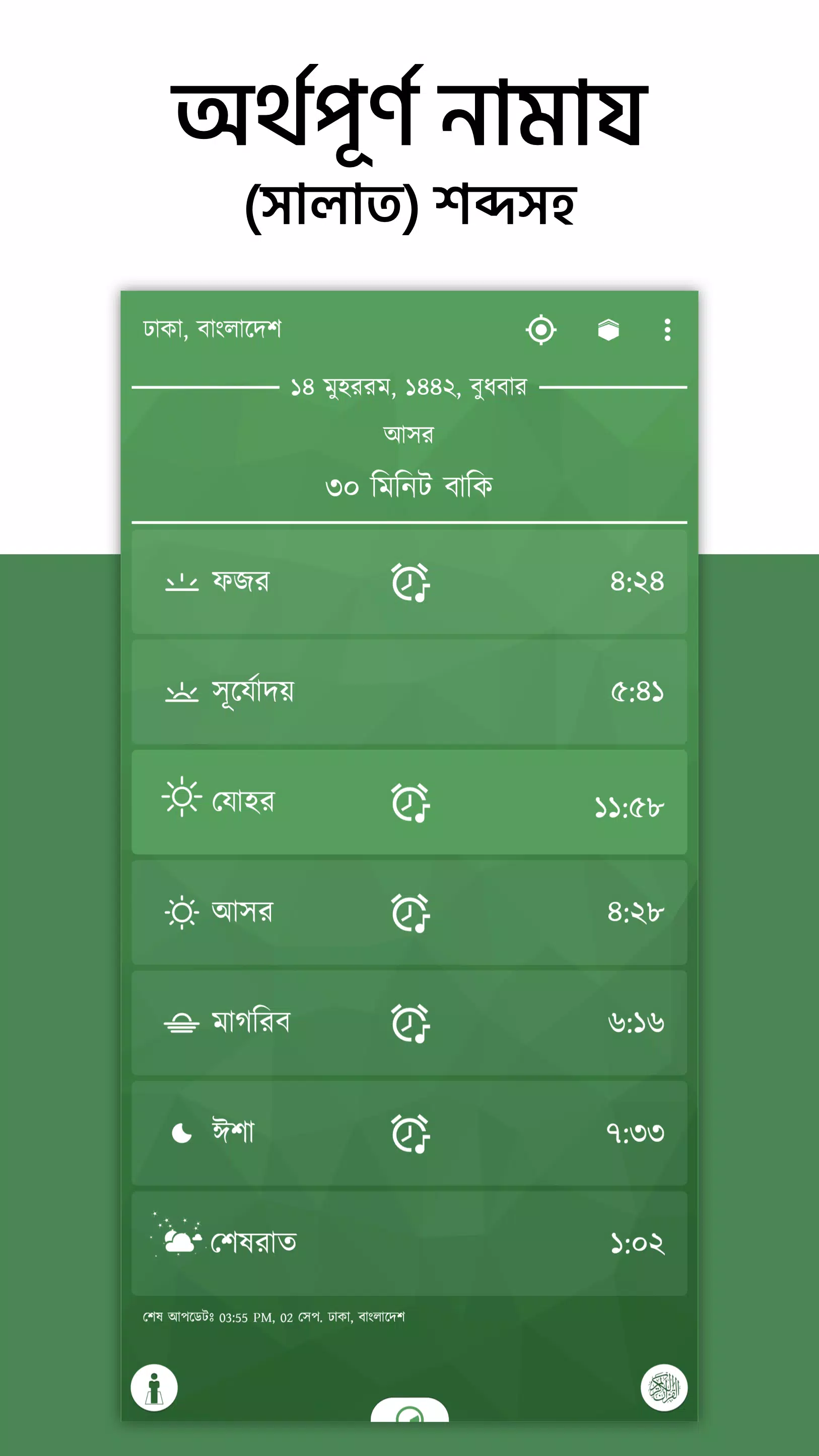 অর্থপূর্ণ নামায (সালাত) শব্দসহ Screenshot 1