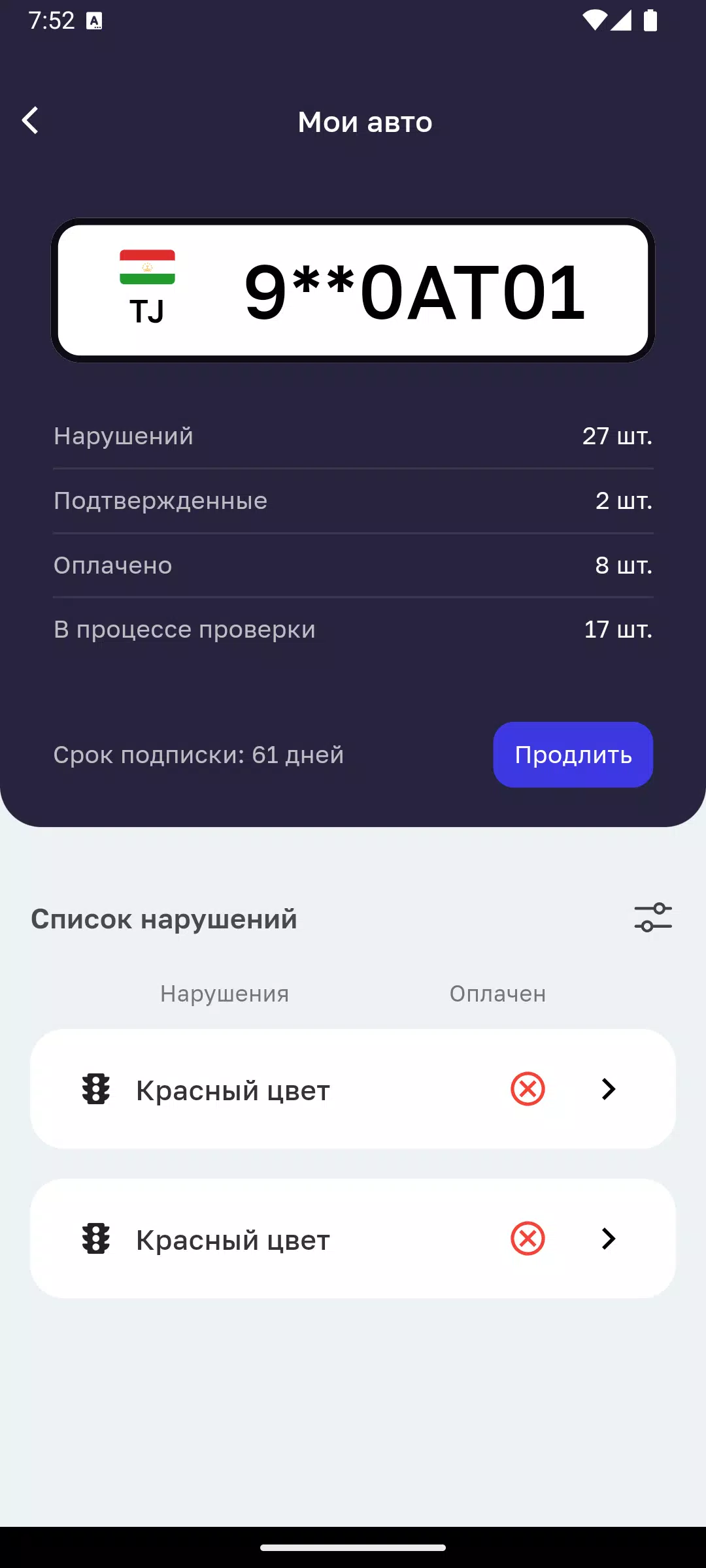 Шахри Бехатар: Штрафы ПДД 스크린샷 3