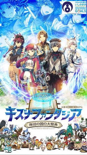 Schermata キズナファンタジア ～海辺の国の大聖典～ 1