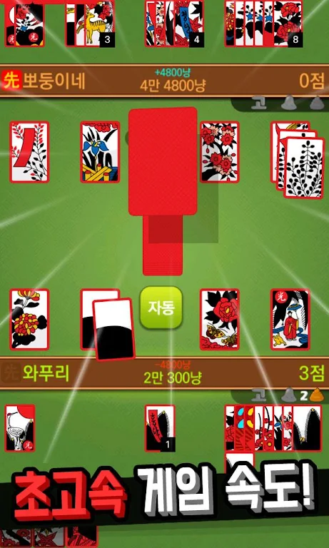 Schermata Hit net: Nonstop GoStop War 2