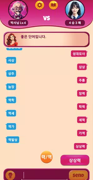 끝말잇기 알파 - 인공지능 대결应用截图第1张