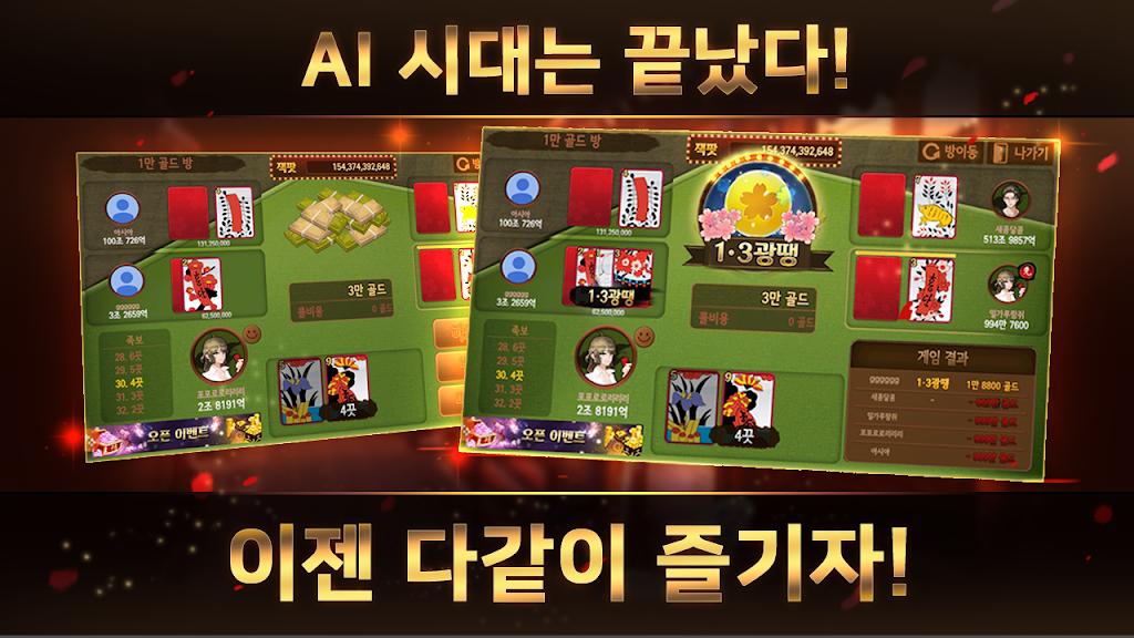 모두의 고도리섯다 스크린샷 3