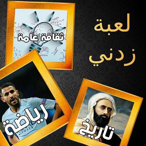 زدني Screenshot 2