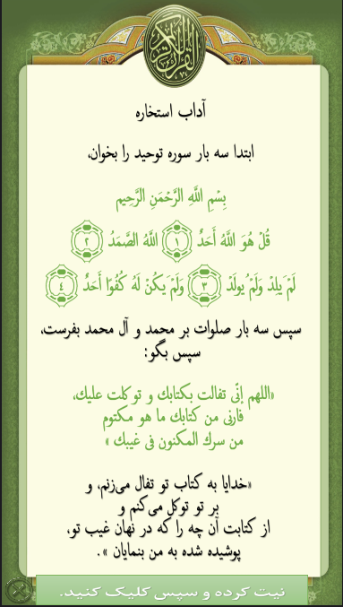 استخاره با قرآن Screenshot 1