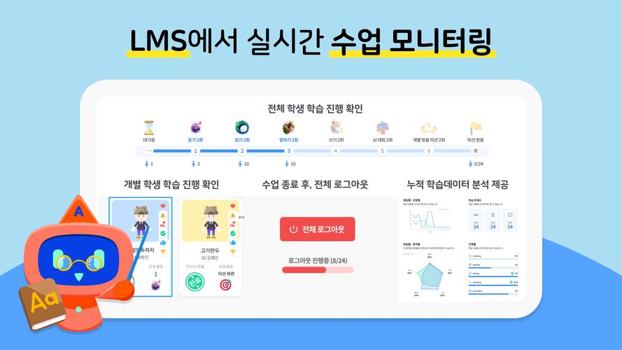 알공 English Planet應用截圖第3張