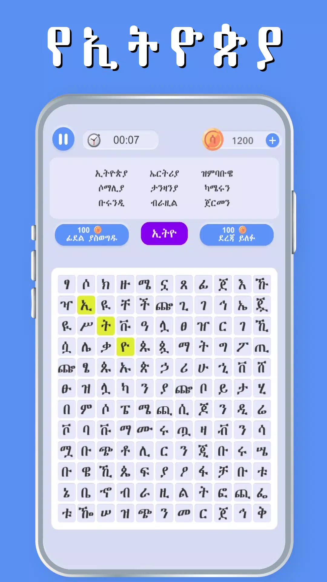 Amharic Word Find - ቃላት አግኝ应用截图第3张