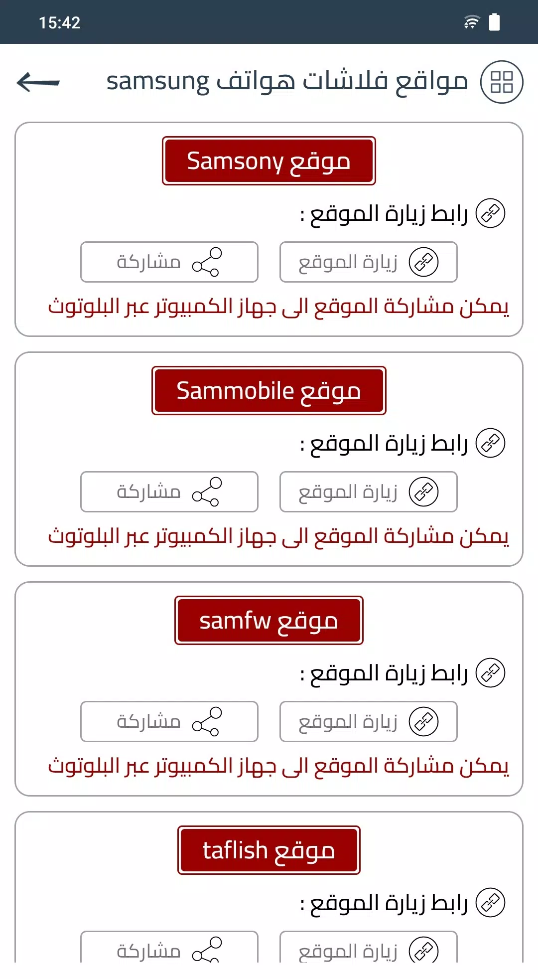 سوفتوير الهواتف الذكية Screenshot 4
