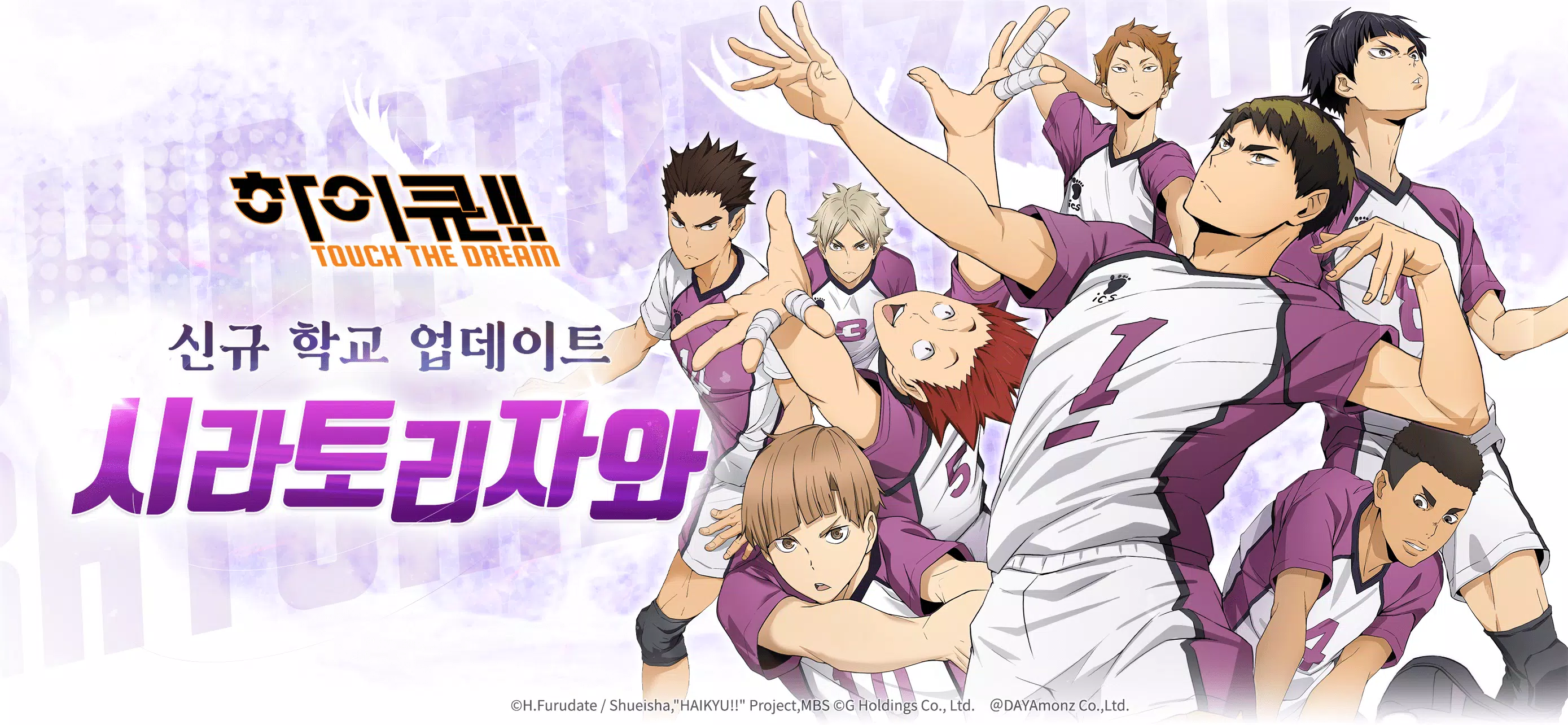 Schermata Haikyuu! TOUCH THE DREAM 2