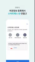 ICN SMARTPASS ဖန်သားပြင်ဓာတ်ပုံ 2