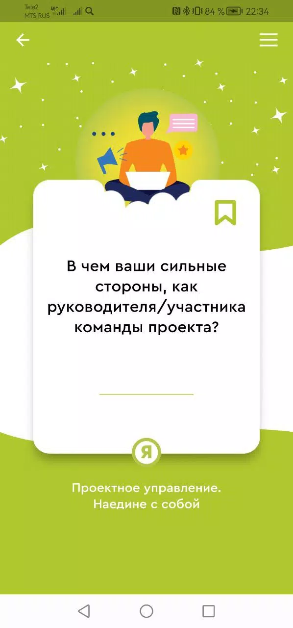 Досуг со смыслом «Точка роста» Ảnh chụp màn hình 4