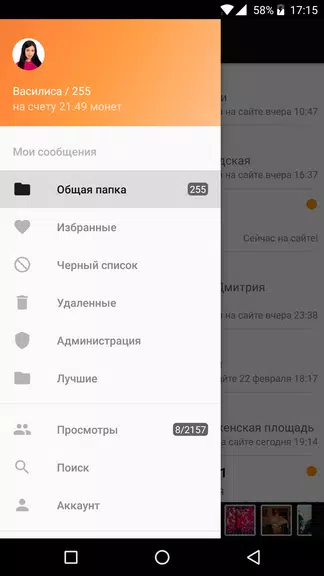 Schermata Dating.ru Знакомства онлайн 1