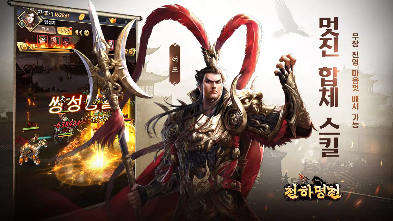 Schermata 천하명전 3