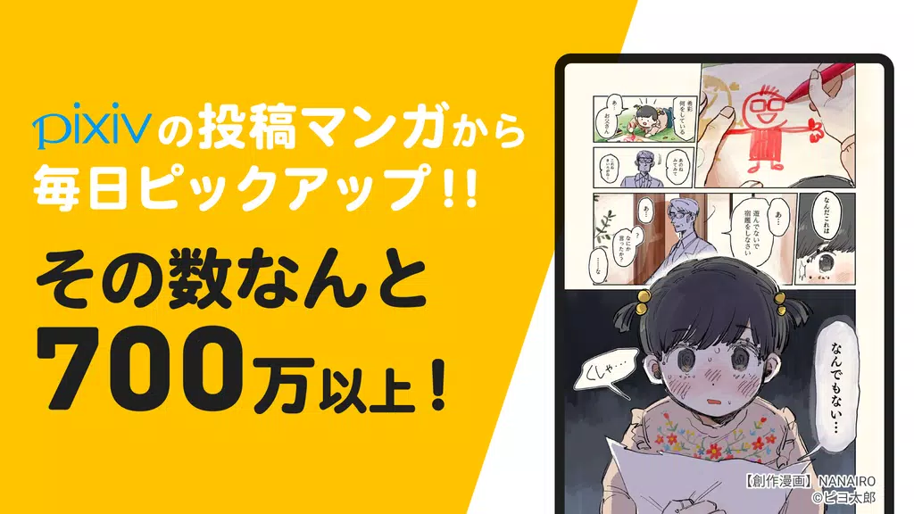 Schermata pixivコミック - みんなのマンガアプリ 1