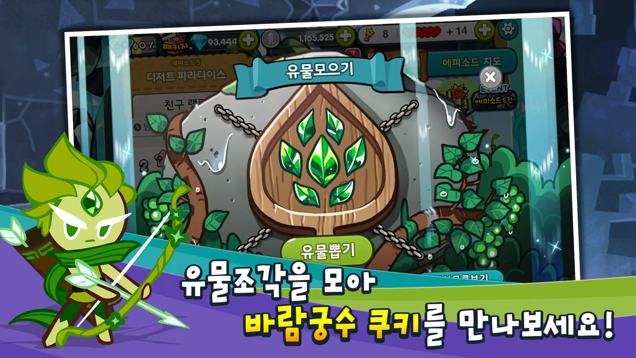 쿠키런應用截圖第4張