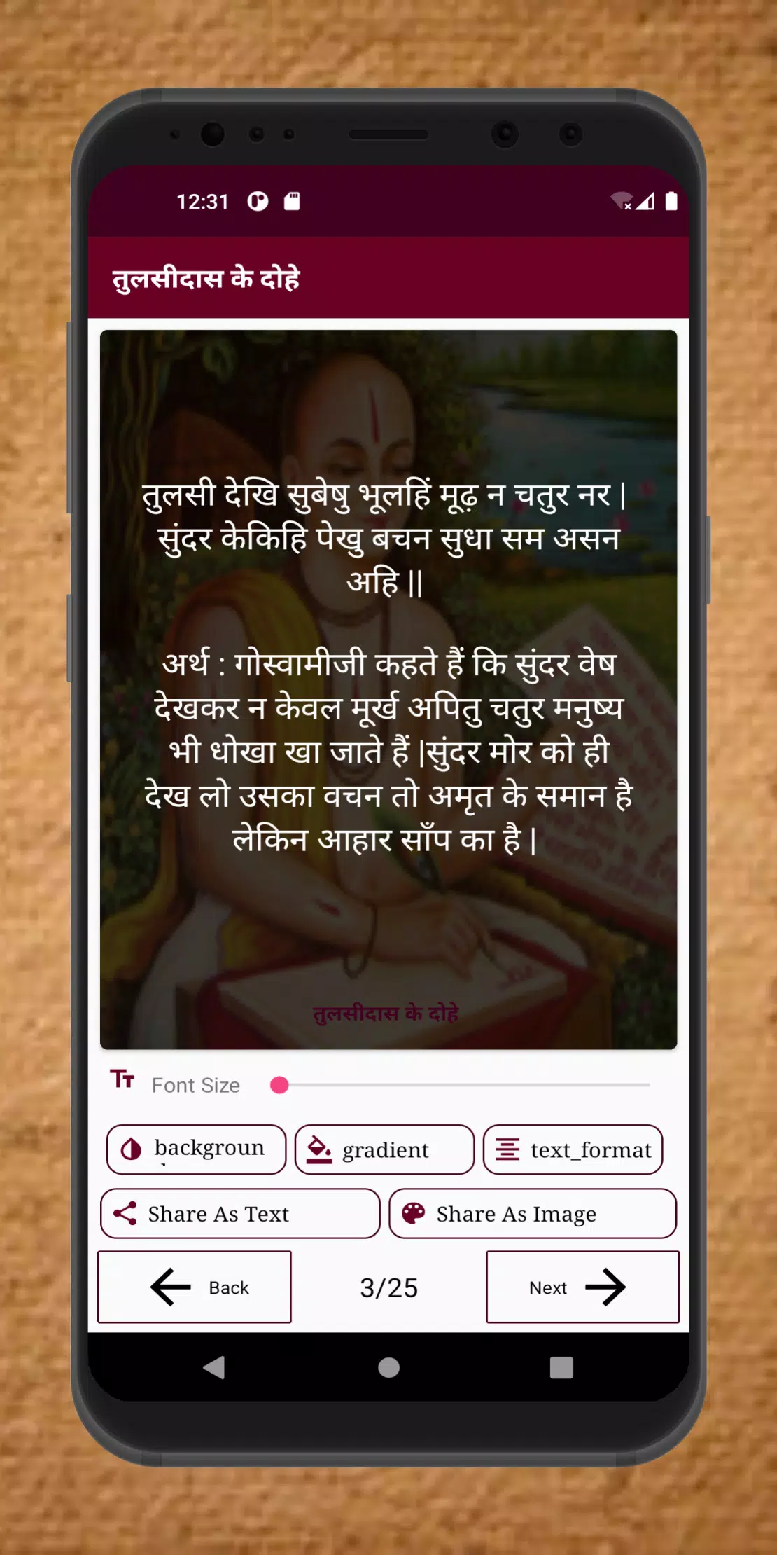 कबीर के दोहे スクリーンショット 3