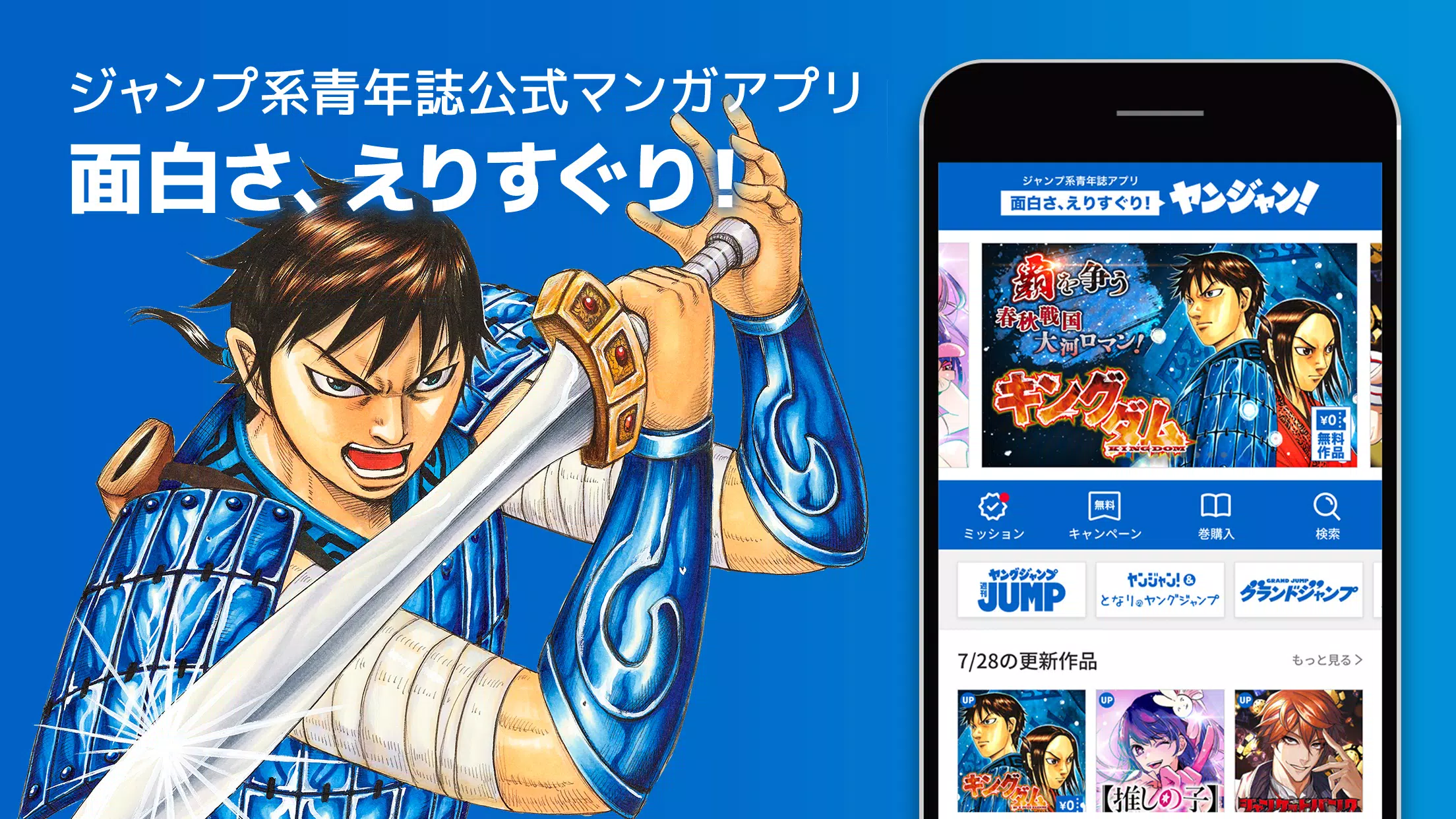 ヤンジャン！ Screenshot 1