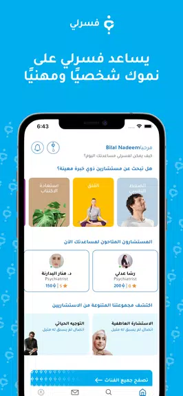 Faserly فسرلي应用截图第2张
