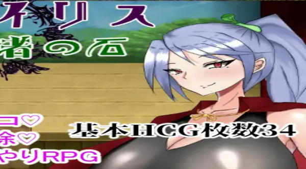 Iris, the Dropout Witch and the Philosopher’s Stone應用截圖第1張