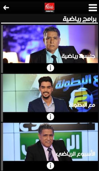 TeleMaroc應用截圖第3張