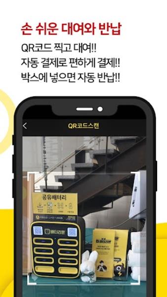 배터리몬 Ekran Görüntüsü 3