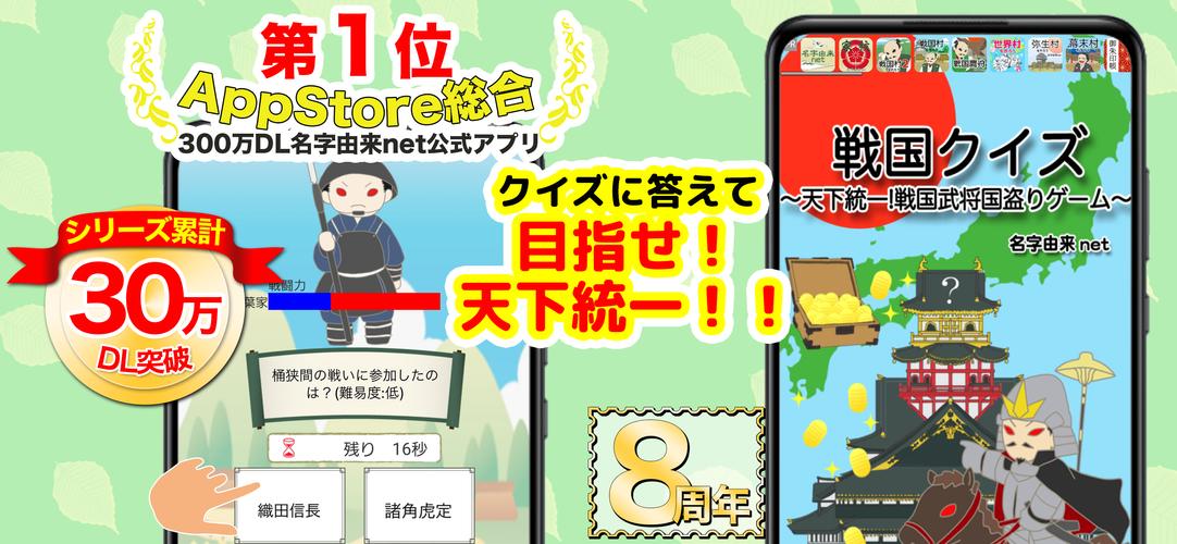 戦国クイズ　〜天下統一！戦国武将の城・国盗りゲーム〜 Captura de pantalla 1