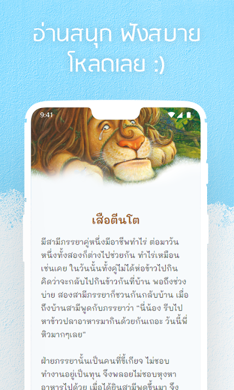 หนังสือนิทานของสุดสาคร: นิทานมีเสียง นิทานอีสป Schermafbeelding 3