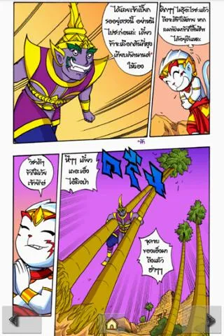 The Ramayana war Maiyalarb 5. Schermafbeelding 4