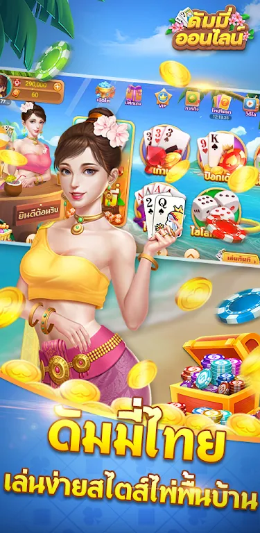 ดัมมี่ออนไลน์-รวมไพ่แคง เก้าเก ဖန်သားပြင်ဓာတ်ပုံ 1