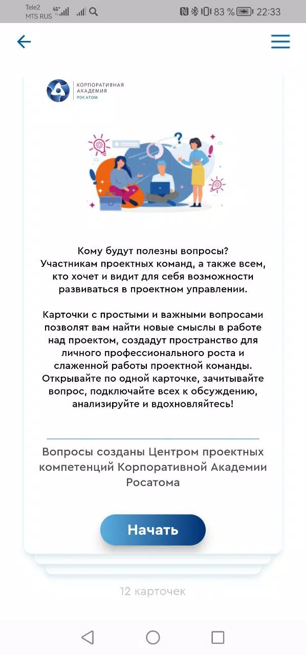 Досуг со смыслом «Точка роста» Ảnh chụp màn hình 3