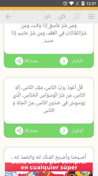 Auto- Athkar for muslims (أذكار المسلم) स्क्रीनशॉट 4