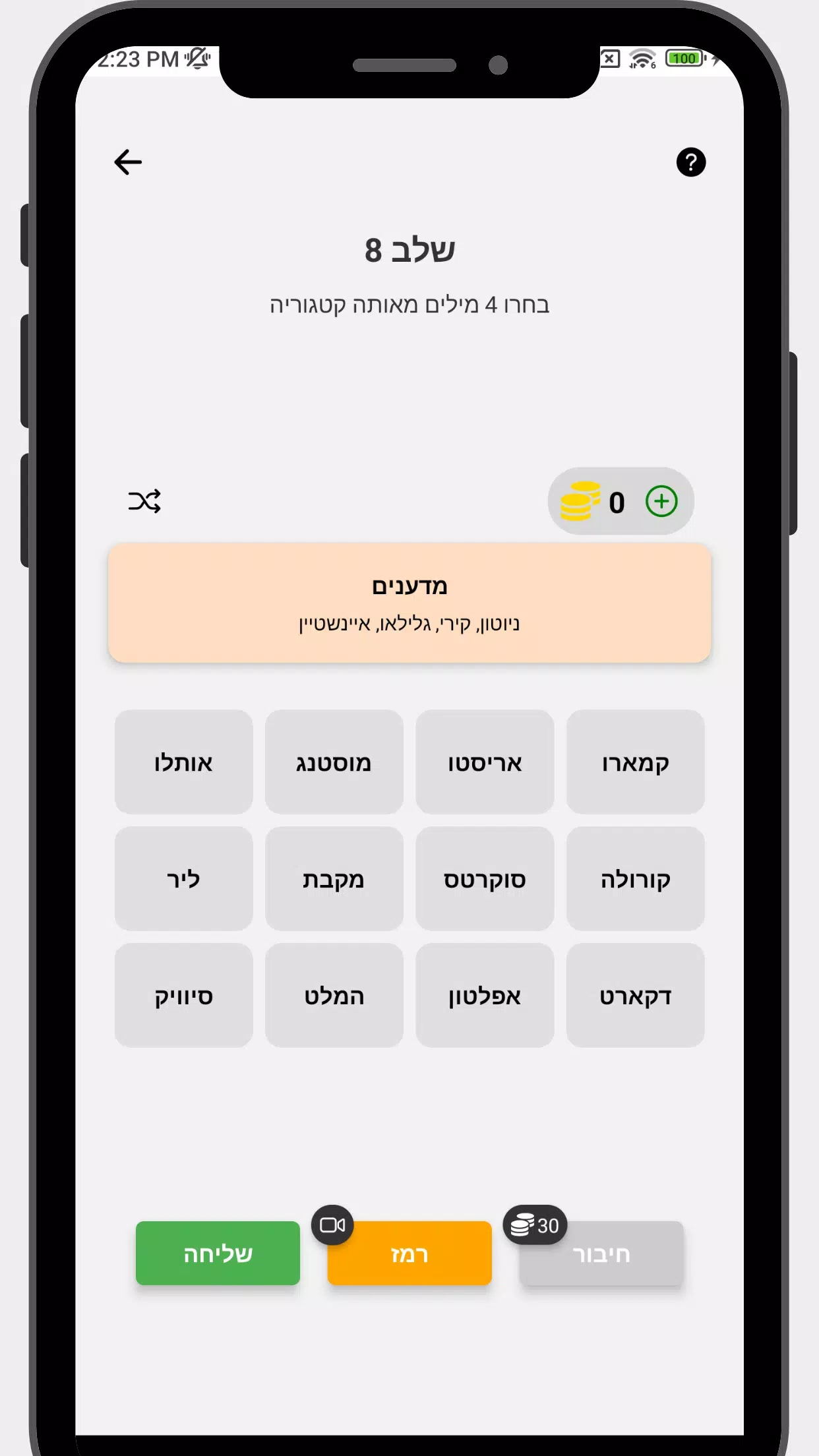 חיבורים スクリーンショット 2