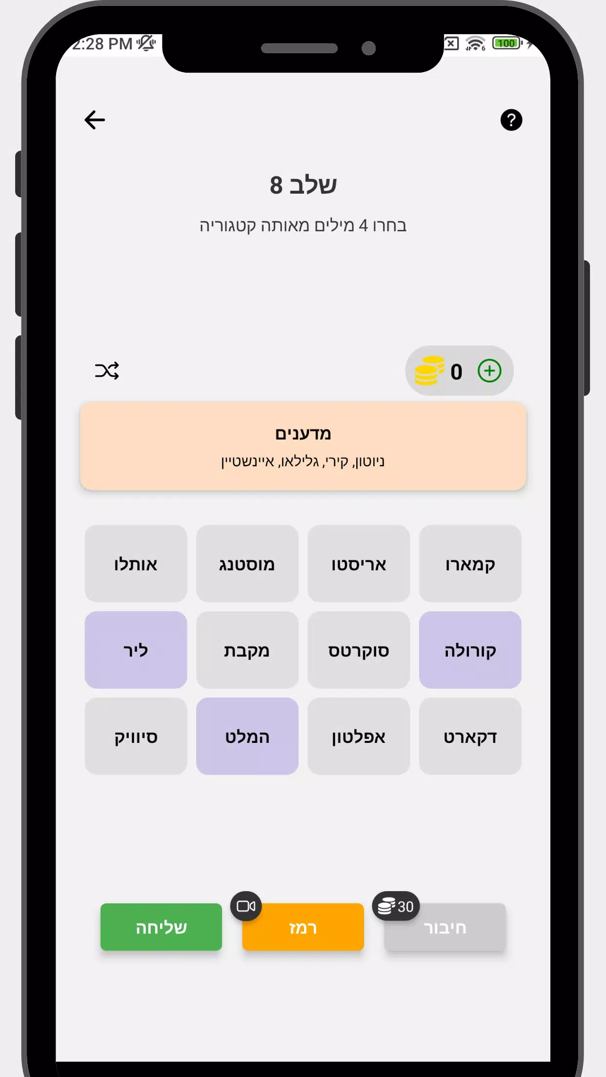 חיבורים スクリーンショット 3
