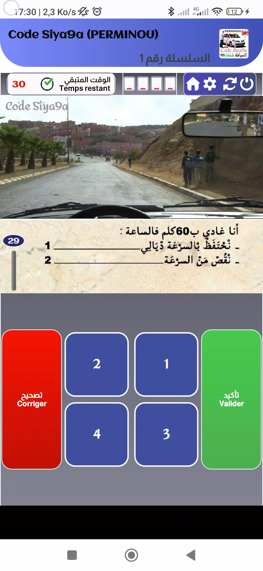 Code Siya9a 2024 كود السياقة ภาพหน้าจอ 1