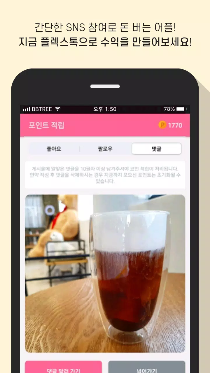 Flextalk应用截图第2张