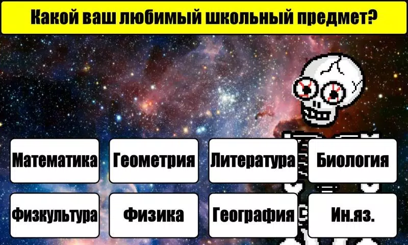 Тест на Будущее Capture d'écran 4