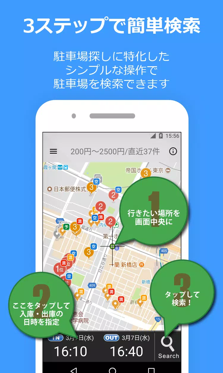 PPPark! -駐車場料金 最安検索-應用截圖第2張