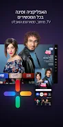 12+ אפליקציית סטרימינג ישראלית Ảnh chụp màn hình 1